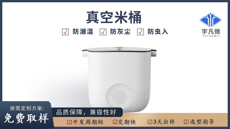 智能真空米桶方案開發