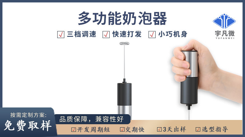 電動(dòng)奶泡器方案開(kāi)發(fā)