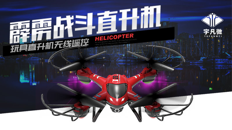 玩具直升機(jī)方案開發(fā)