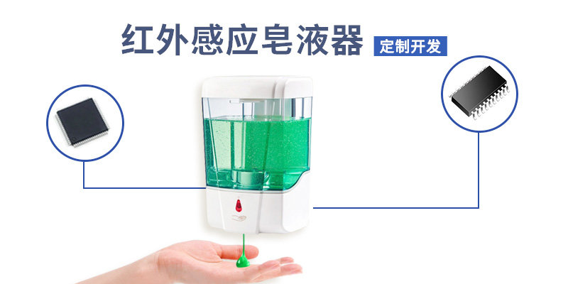 紅外感應皂液器方案
