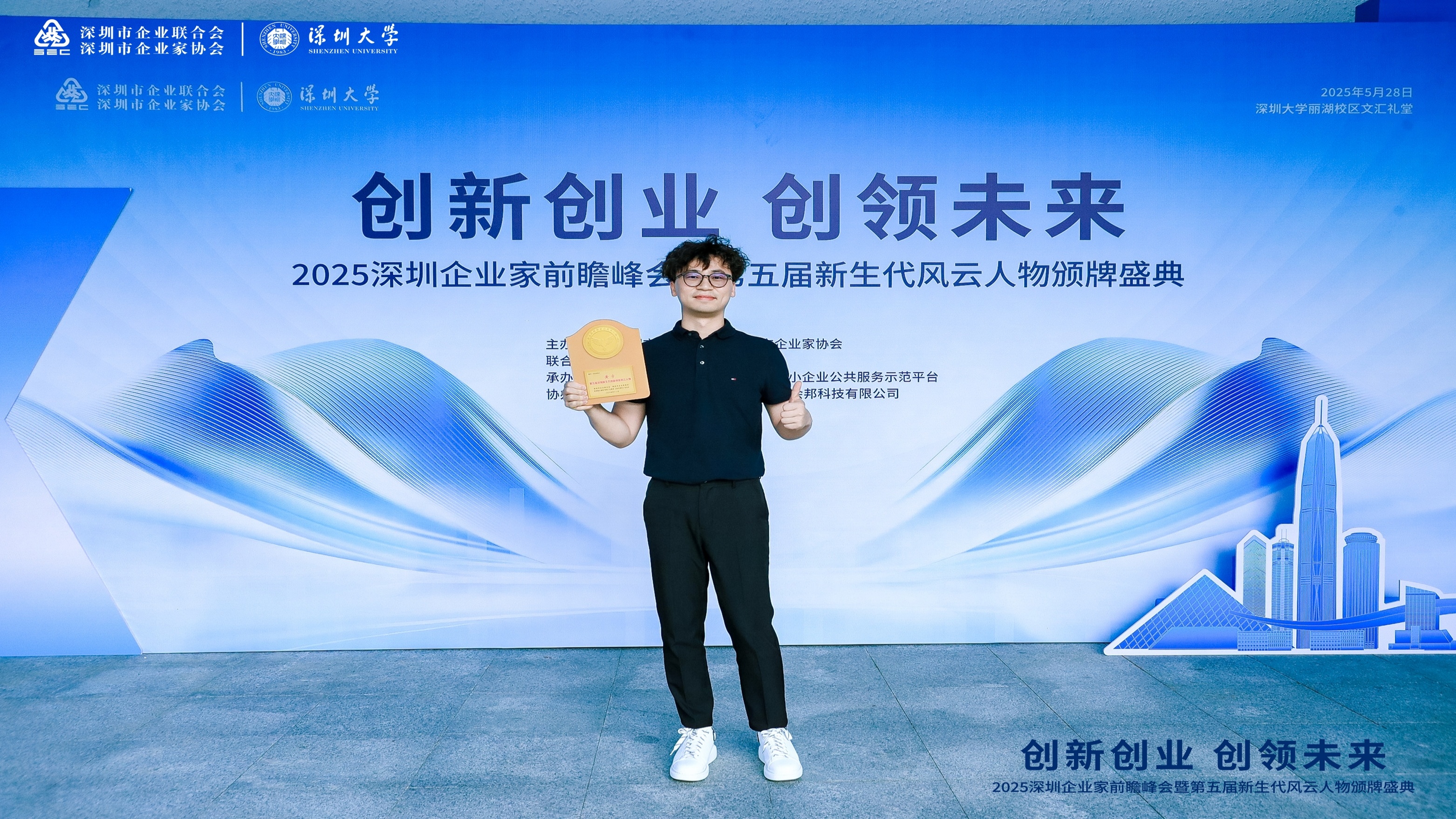 宇凡微創始人黃宇榮膺“第五屆深圳新生代創新創業風云人物”，重寫“技術平權”的90后執棋者！