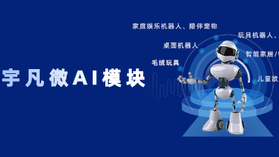 技術(shù)代差絞殺戰(zhàn)！宇凡微AI模塊破解制造業(yè)“智能升級”死亡陷阱