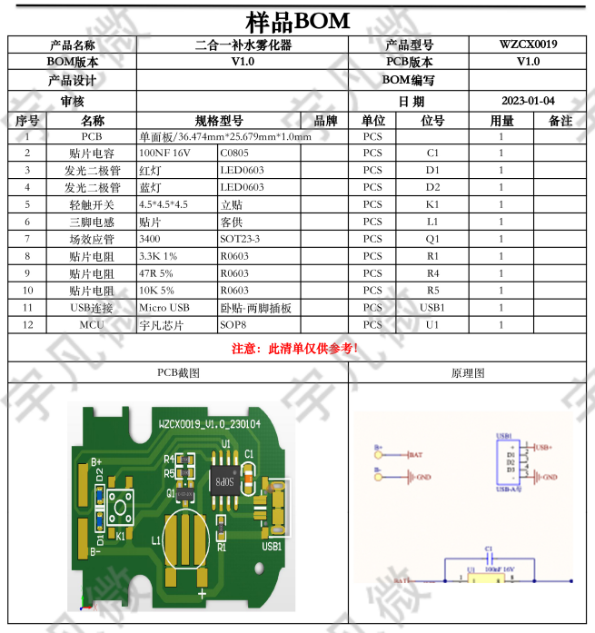 霧化器單片機(jī)方案,霧化器接線圖 霧化器單片機(jī)方案,霧化器接線圖