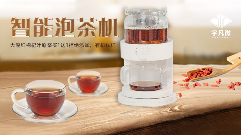 全自動智能泡茶機方案開發