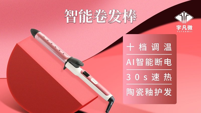 智能卷發棒方案