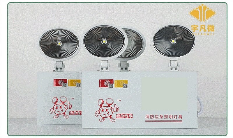 led消防應急燈方案開發