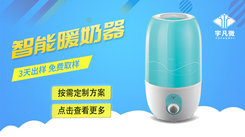 智能暖奶器方案開發
