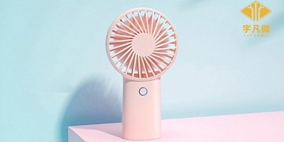 迷你手持風扇方案開發