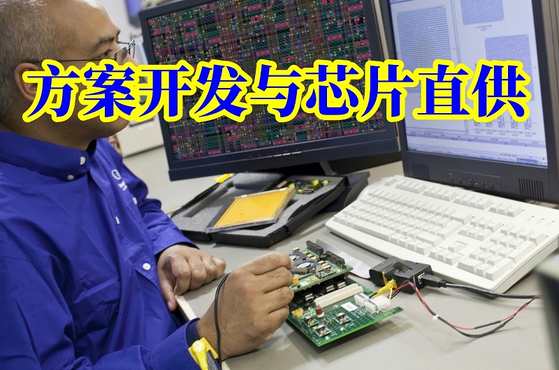 芯片開發