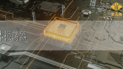 什么是晶體振蕩器？