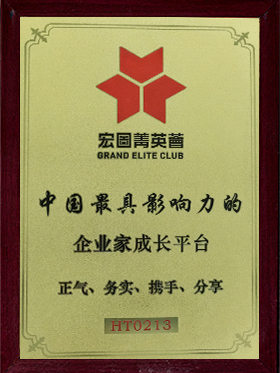 中國最具影響力的企業家成長平臺
