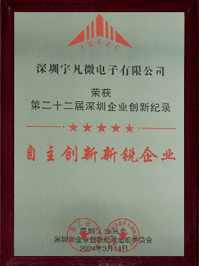 宇凡微：自主創新新銳企業
