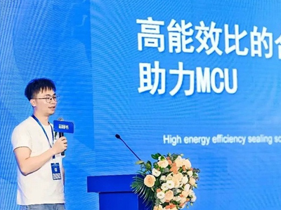 宇凡微榮膺“2023年度融合創(chuàng)新MCU芯片獎(jiǎng)”，專注一件事并做到極致