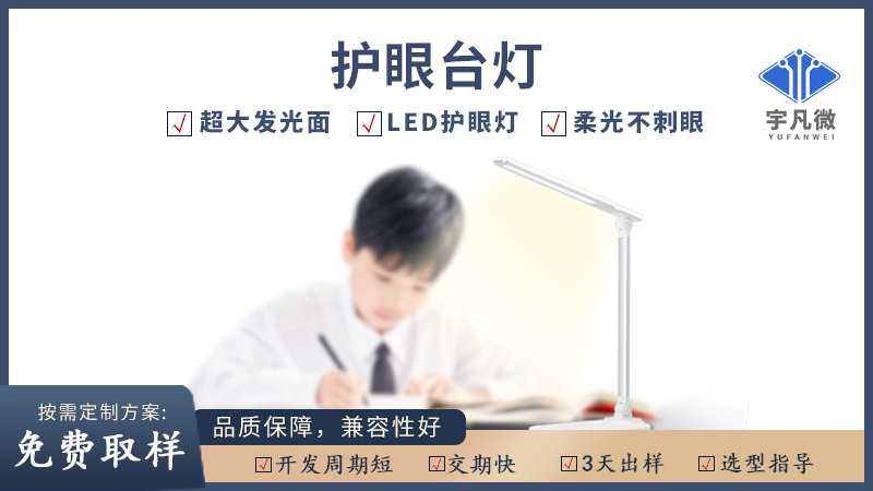 護眼臺燈方案