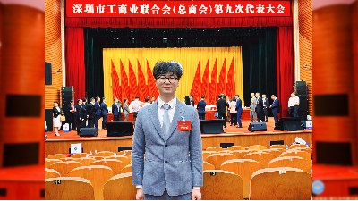 宇凡微總經(jīng)理黃宇當(dāng)選深圳市工商聯(lián)（總商會）第九屆執(zhí)行委員理事 聚力深圳高質(zhì)量發(fā)展新征程