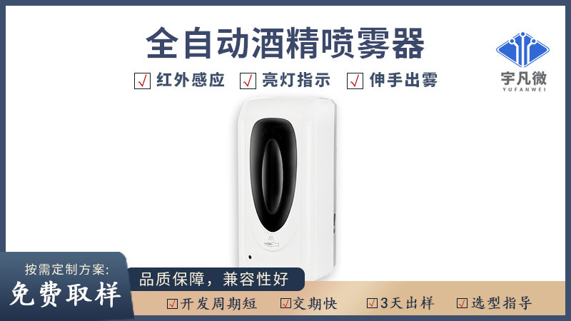 全自動酒精噴霧器方案